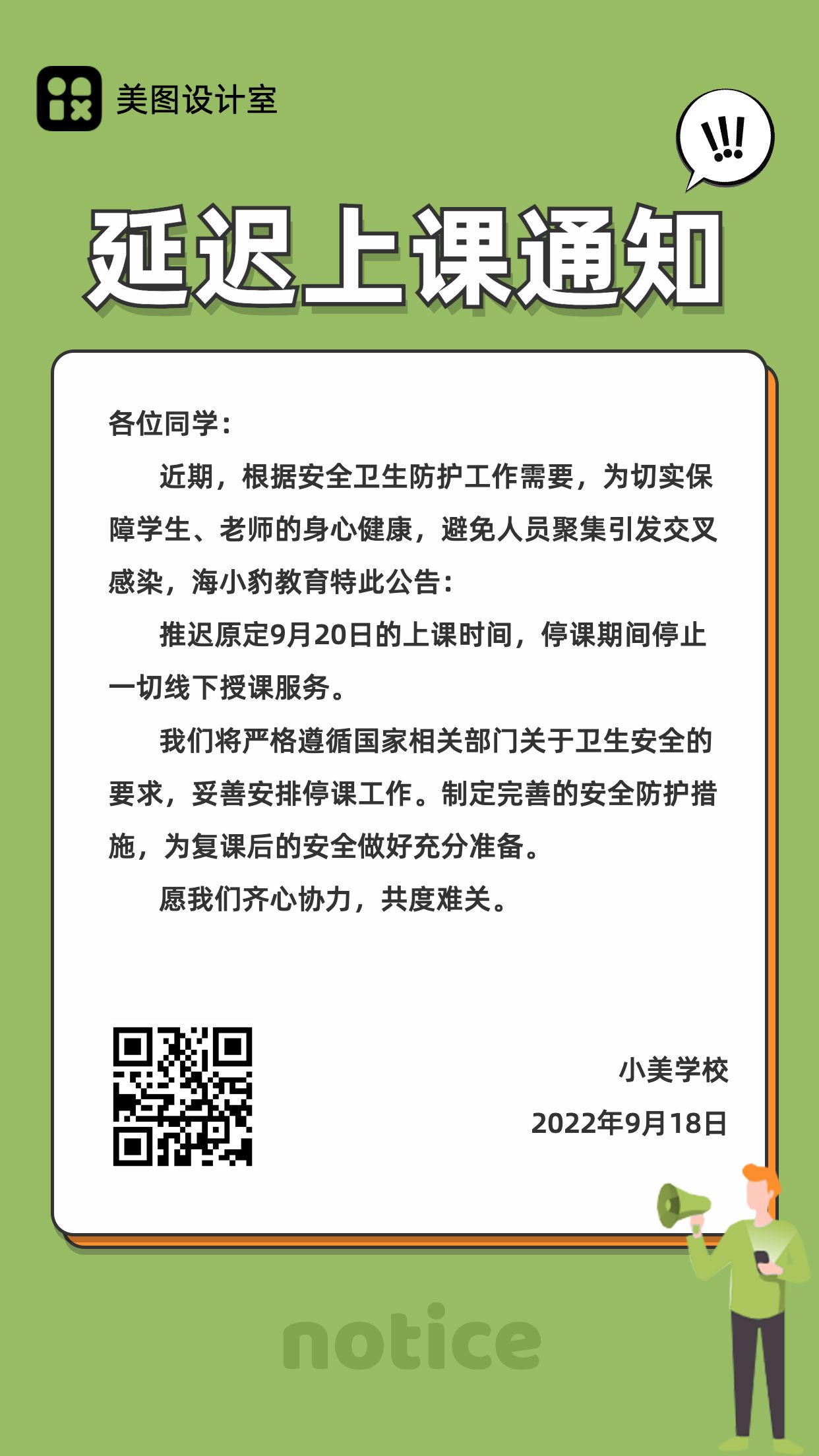 尊龙z62023中秋国庆放假调休时间安排 机关单位学校公司中秋国庆放假通知模板范文